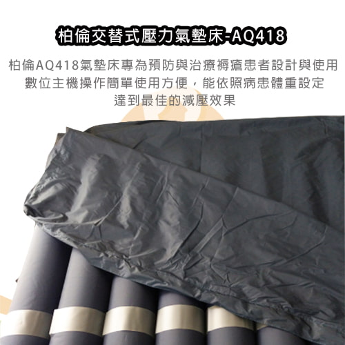 【柏倫】交替式壓力氣墊床(不含電動床)-租氣墊床 (2)-FABXx.jpg